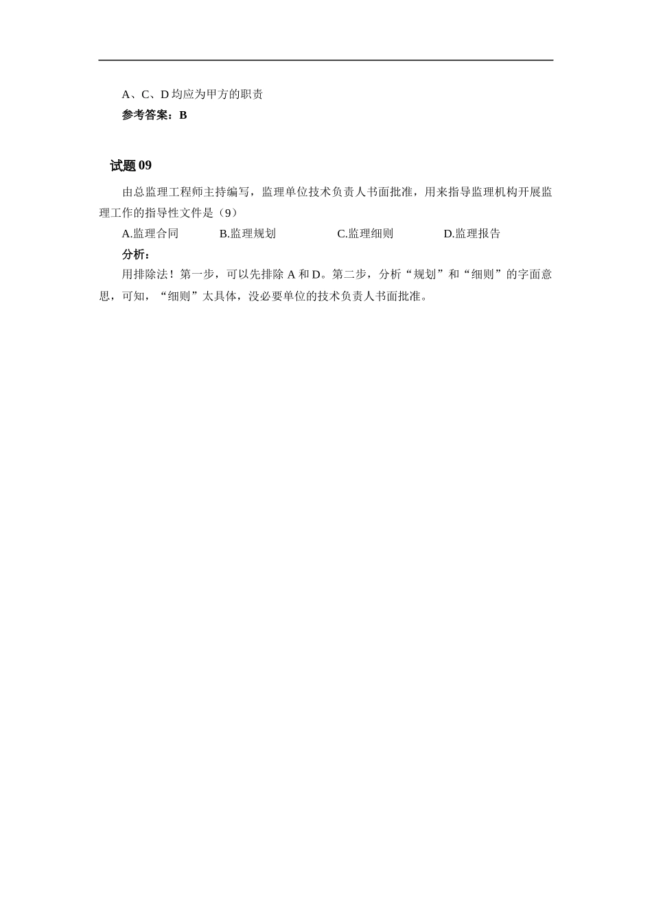 信息系统集成及服务管理.docx_第2页