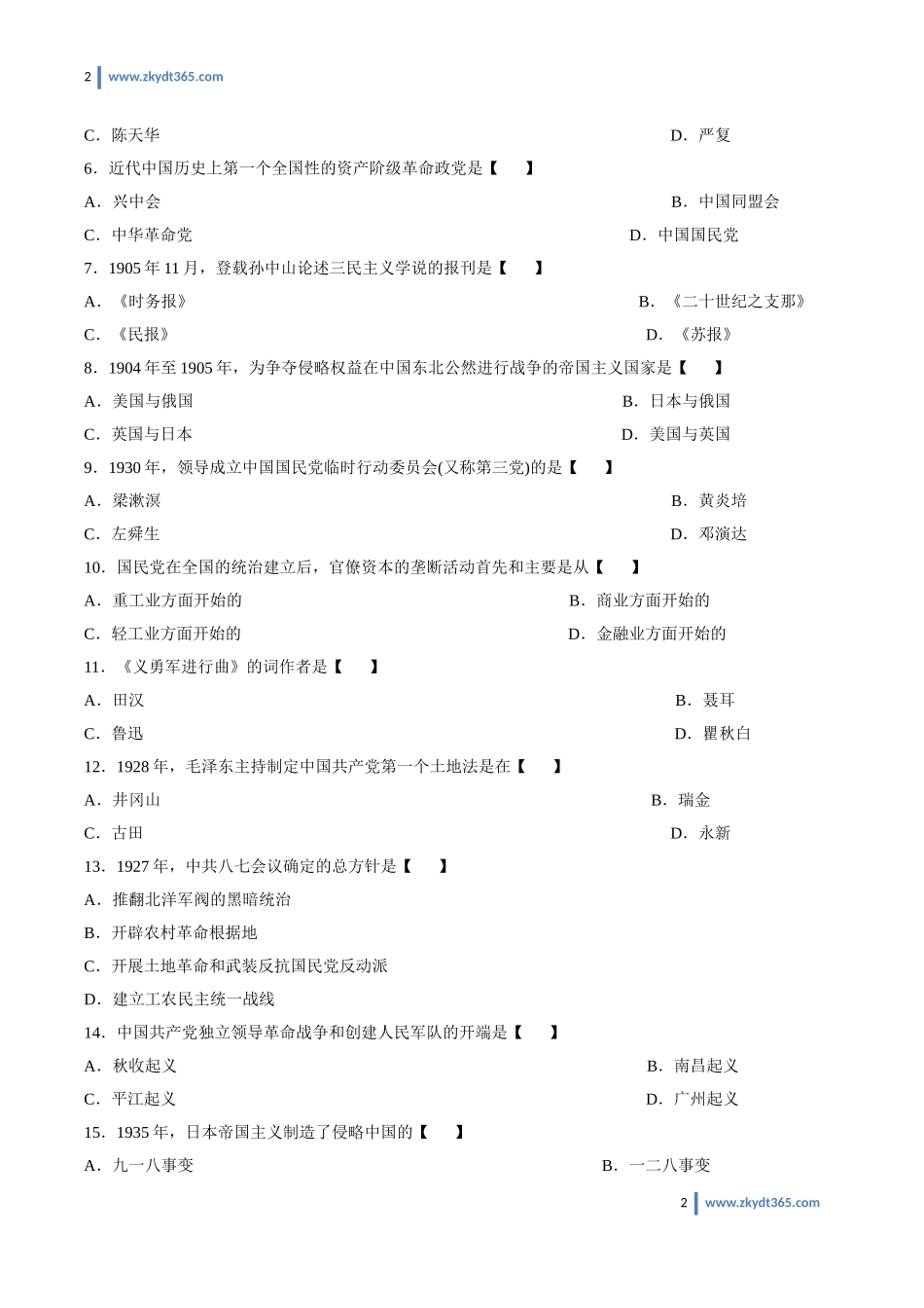 [真题]2011年10月自学考试03708《中国近现代史纲要》历年真题.doc_第2页