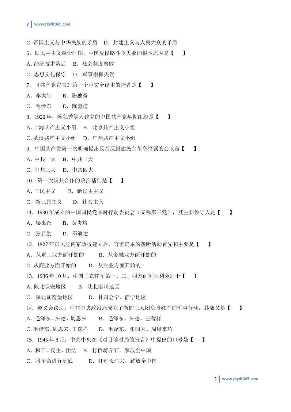 [真题]2014年10月自学考试03708《中国近现代史纲要》历年真题.doc_第2页