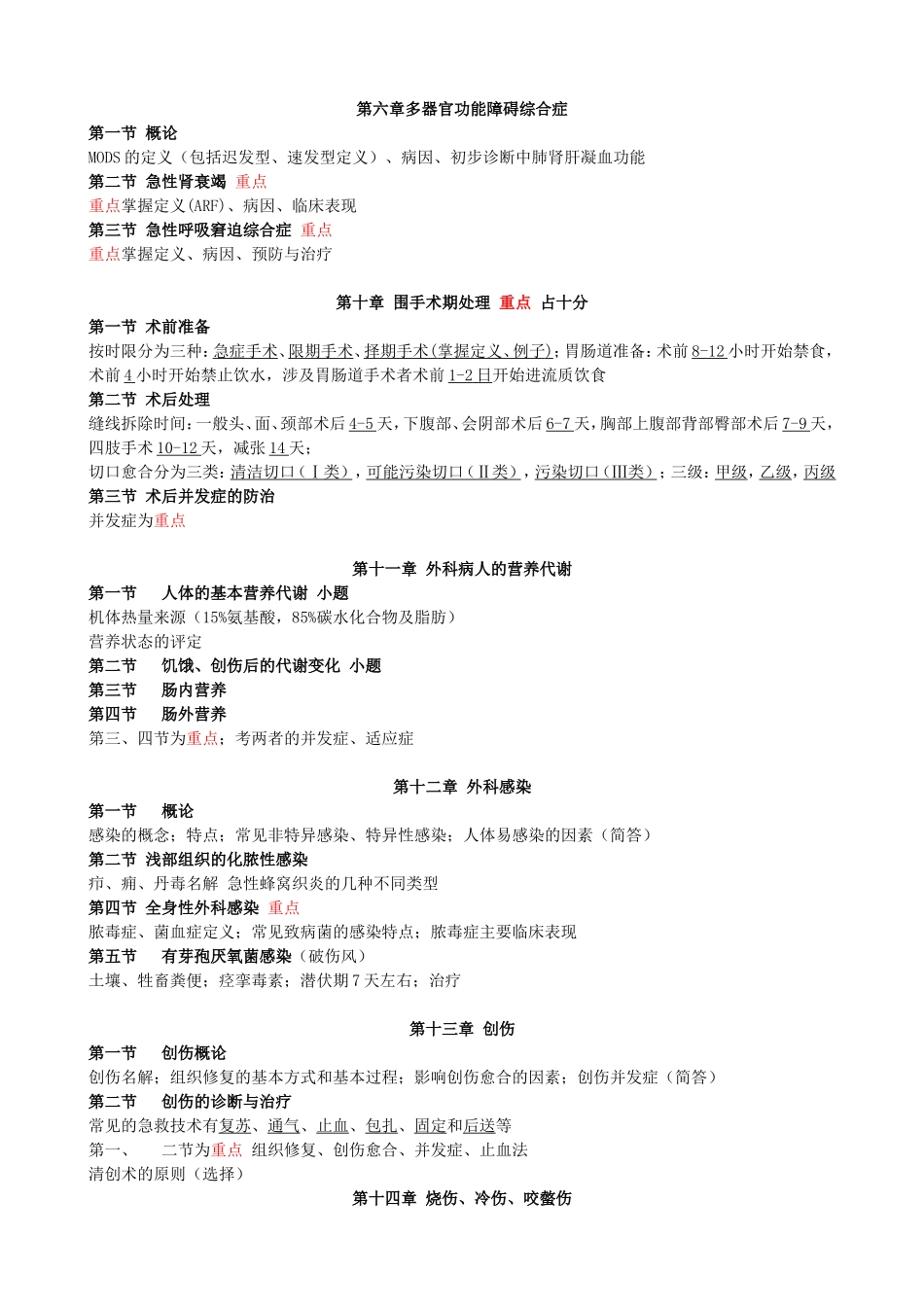 +外总考试范围与重点提示.doc_第2页