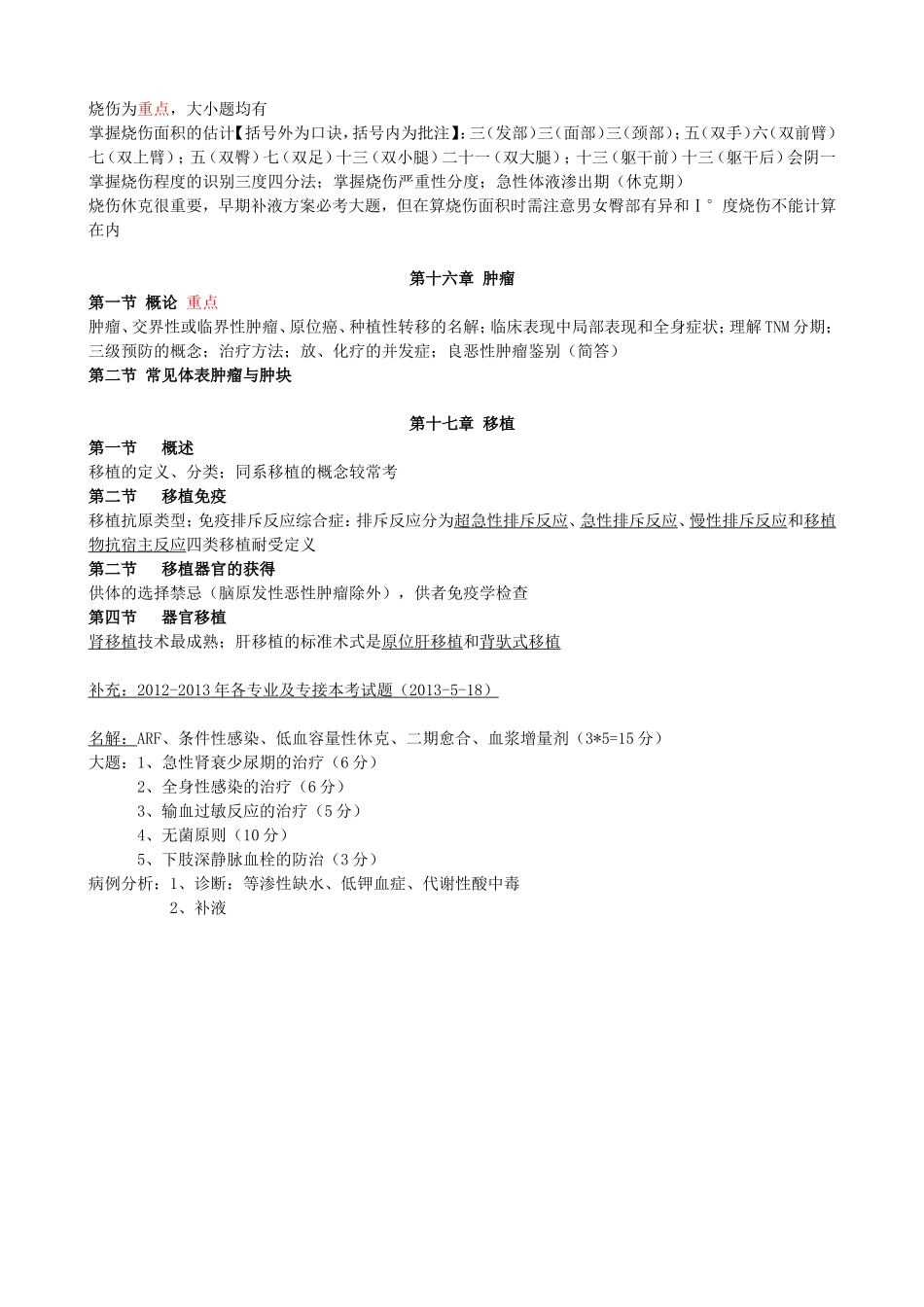 +外总考试范围与重点提示.doc_第3页