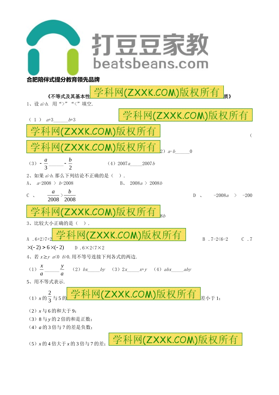 7.1《不等式及其基本性质》习题3.doc_第1页