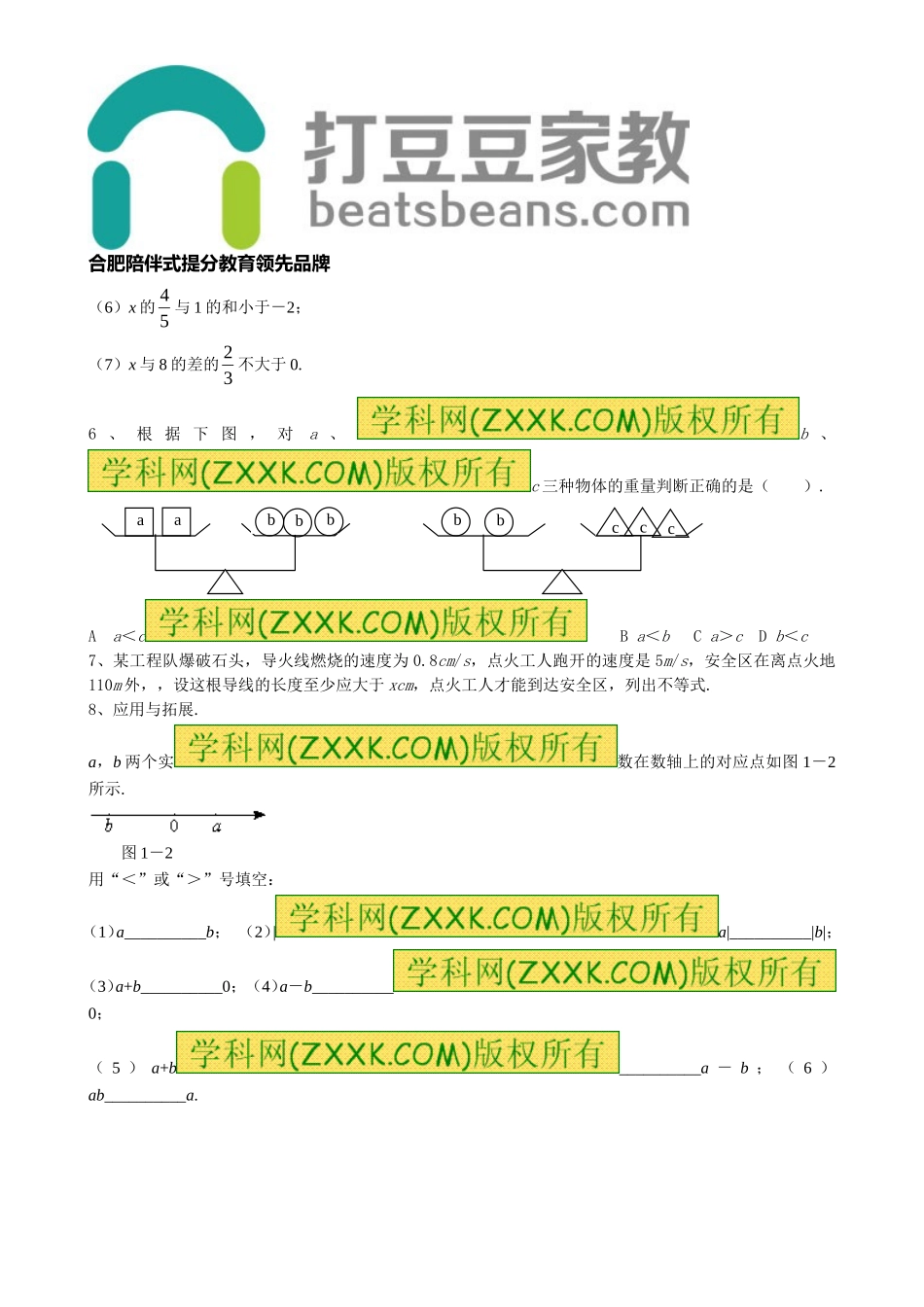 7.1《不等式及其基本性质》习题3.doc_第2页