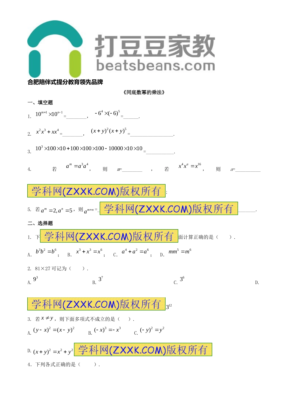 8.1 幂的运算《同底数幂的乘法》习题1.doc_第1页