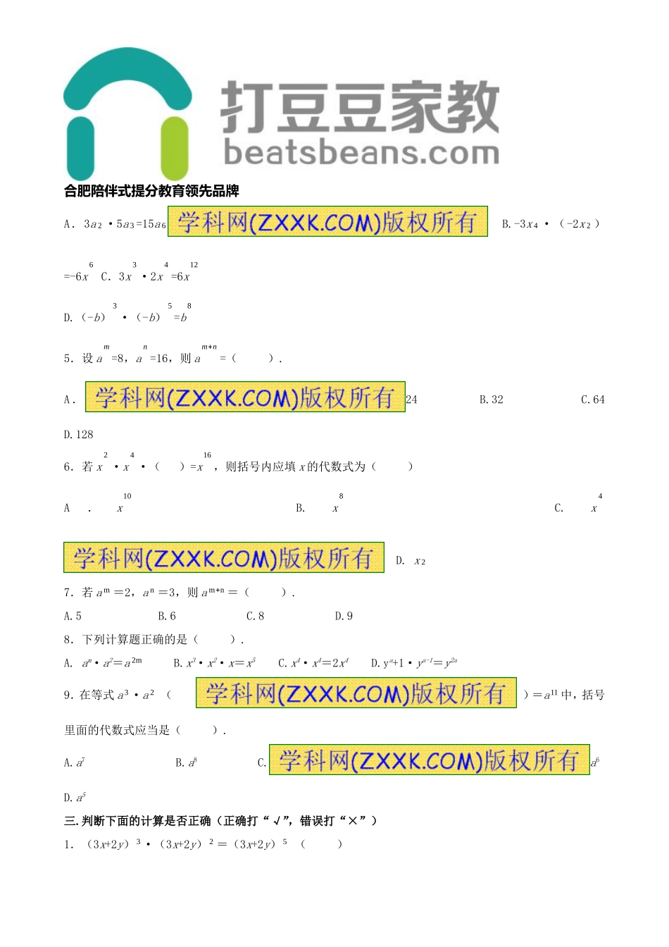 8.1 幂的运算《同底数幂的乘法》习题1.doc_第2页