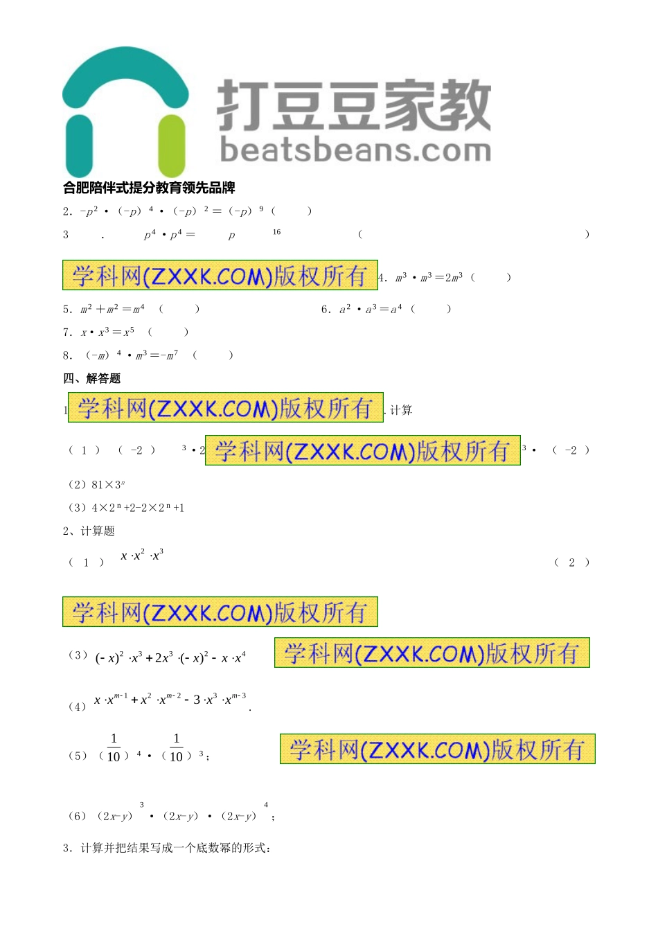 8.1 幂的运算《同底数幂的乘法》习题1.doc_第3页