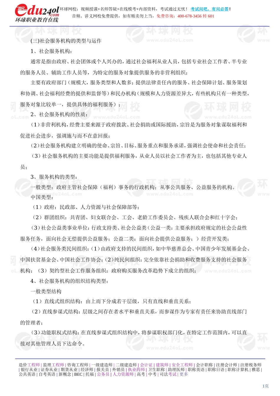 社会工作综合能力（初级） (27)(1).doc_第1页