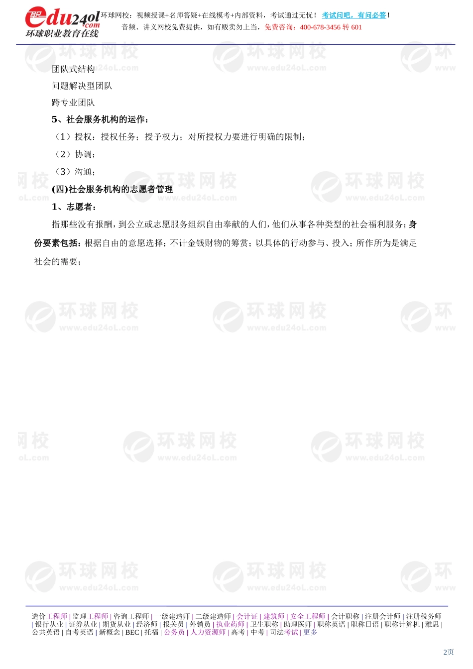 社会工作综合能力（初级） (27)(1).doc_第2页