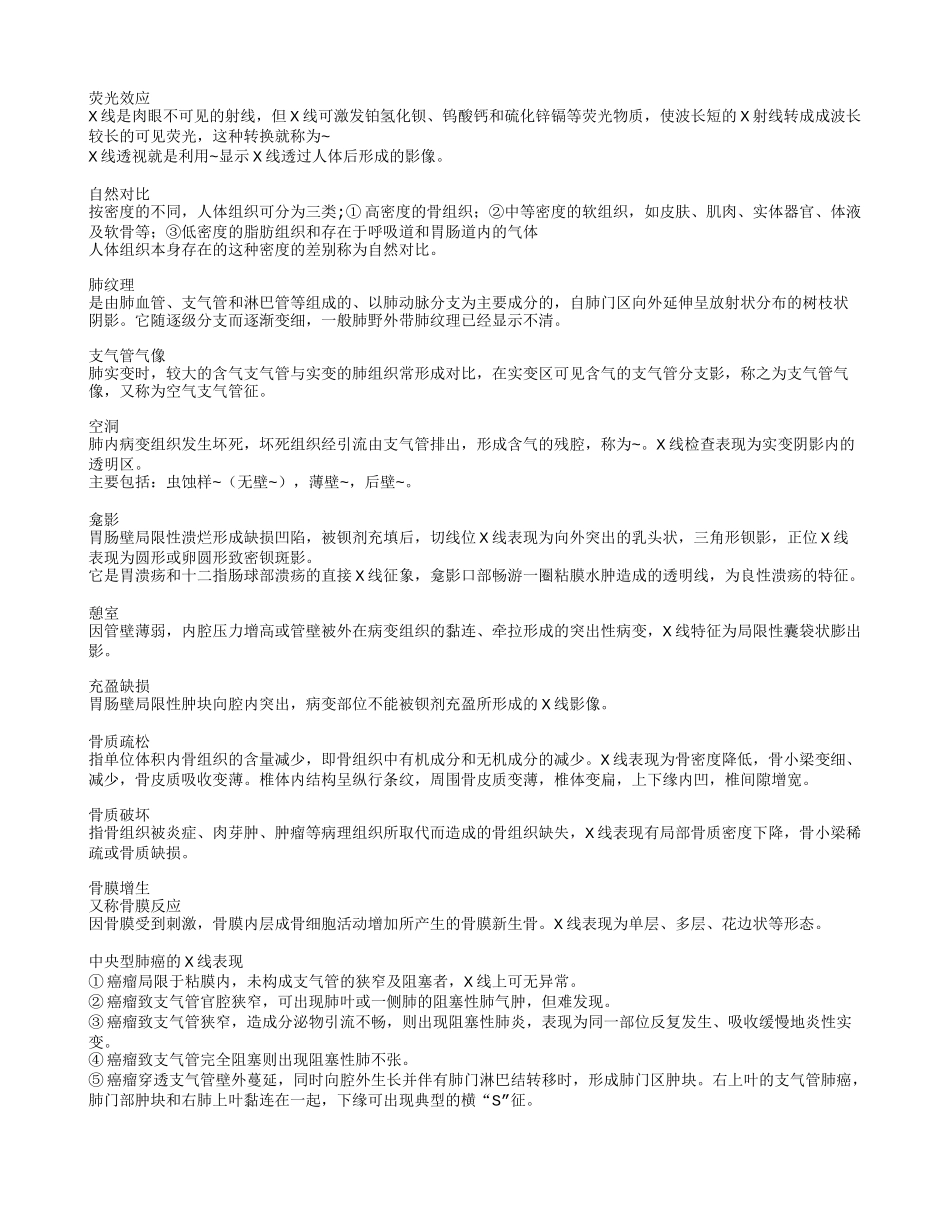 医学影像(X线)诊断重点2012【江大京江版For医检】.doc_第1页