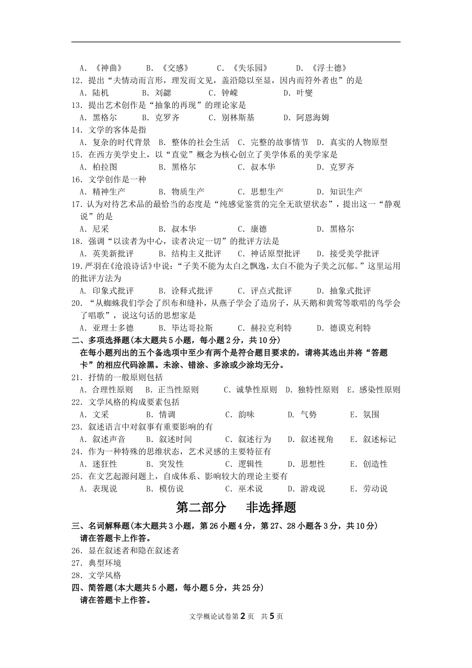 00529_文学概论(一)2015_4 _.doc_第2页