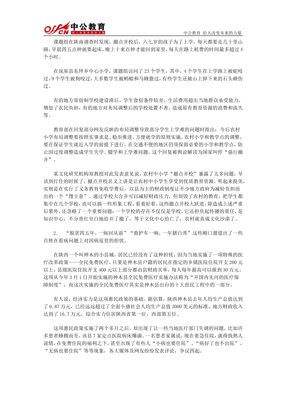 2009年吉林公务员考试申论真题及答案解析.doc_第2页