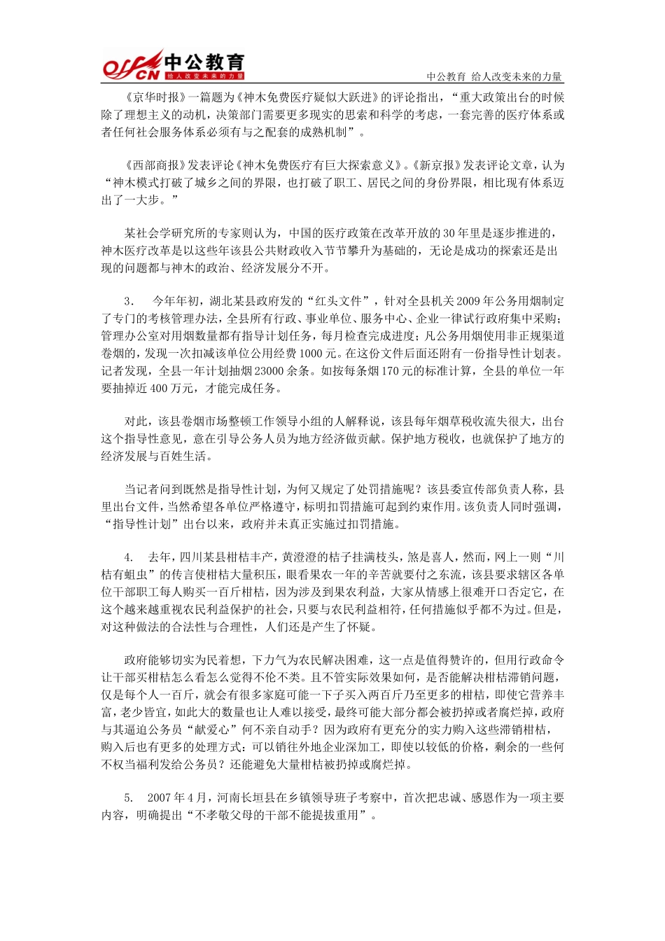 2009年吉林公务员考试申论真题及答案解析.doc_第3页