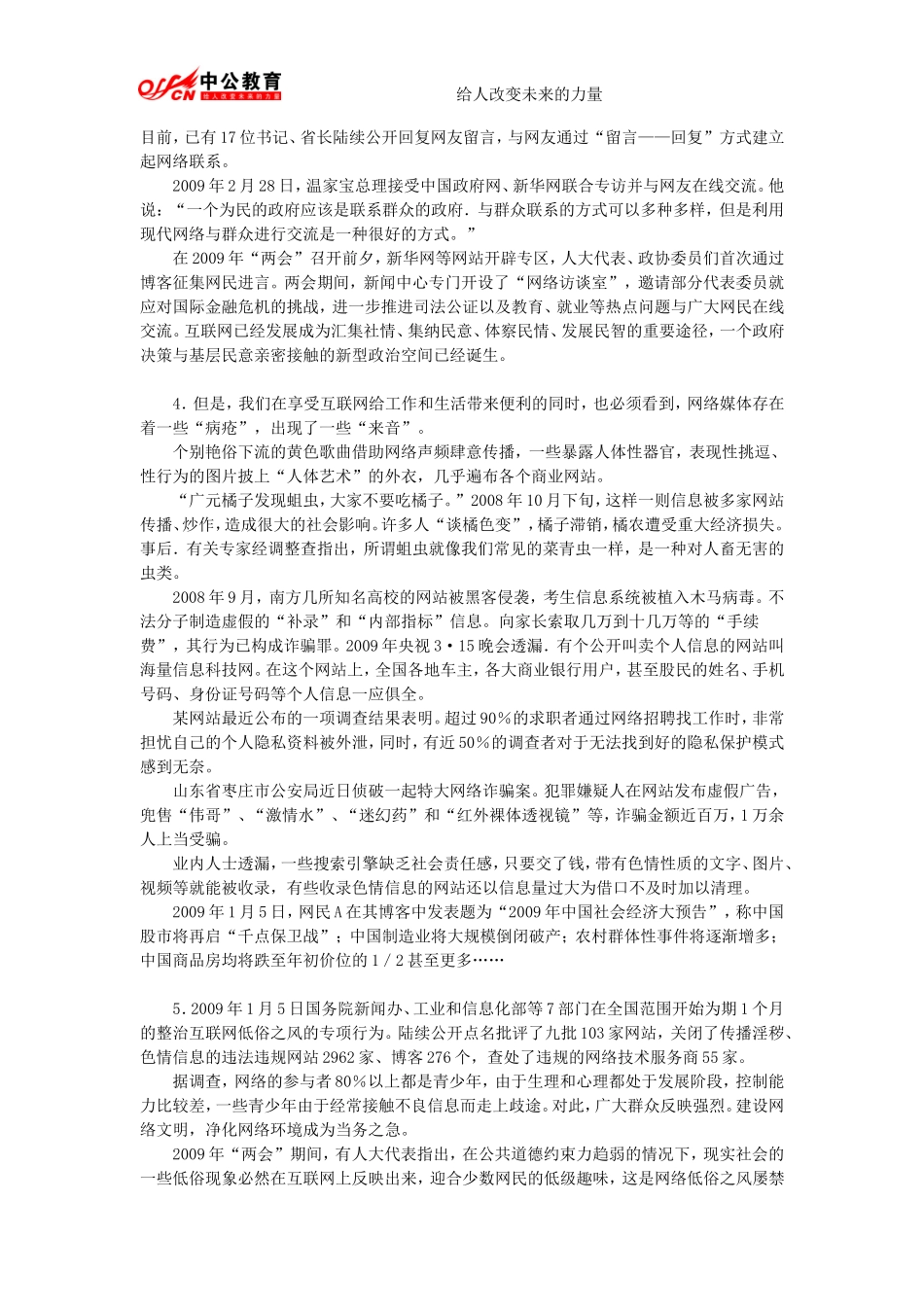 2009年重庆公务员考试申论真题及答案解析.doc_第2页