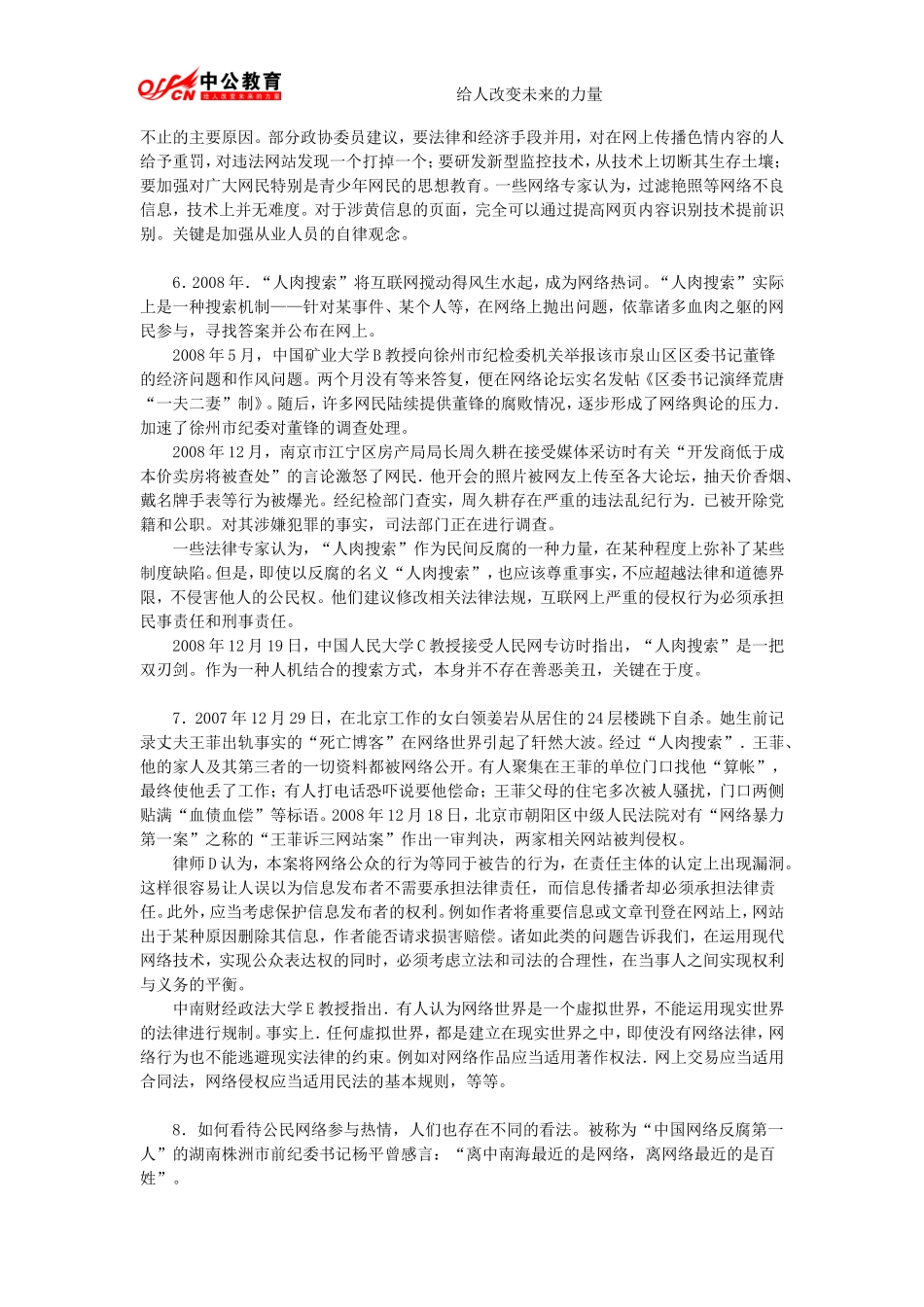 2009年重庆公务员考试申论真题及答案解析.doc_第3页