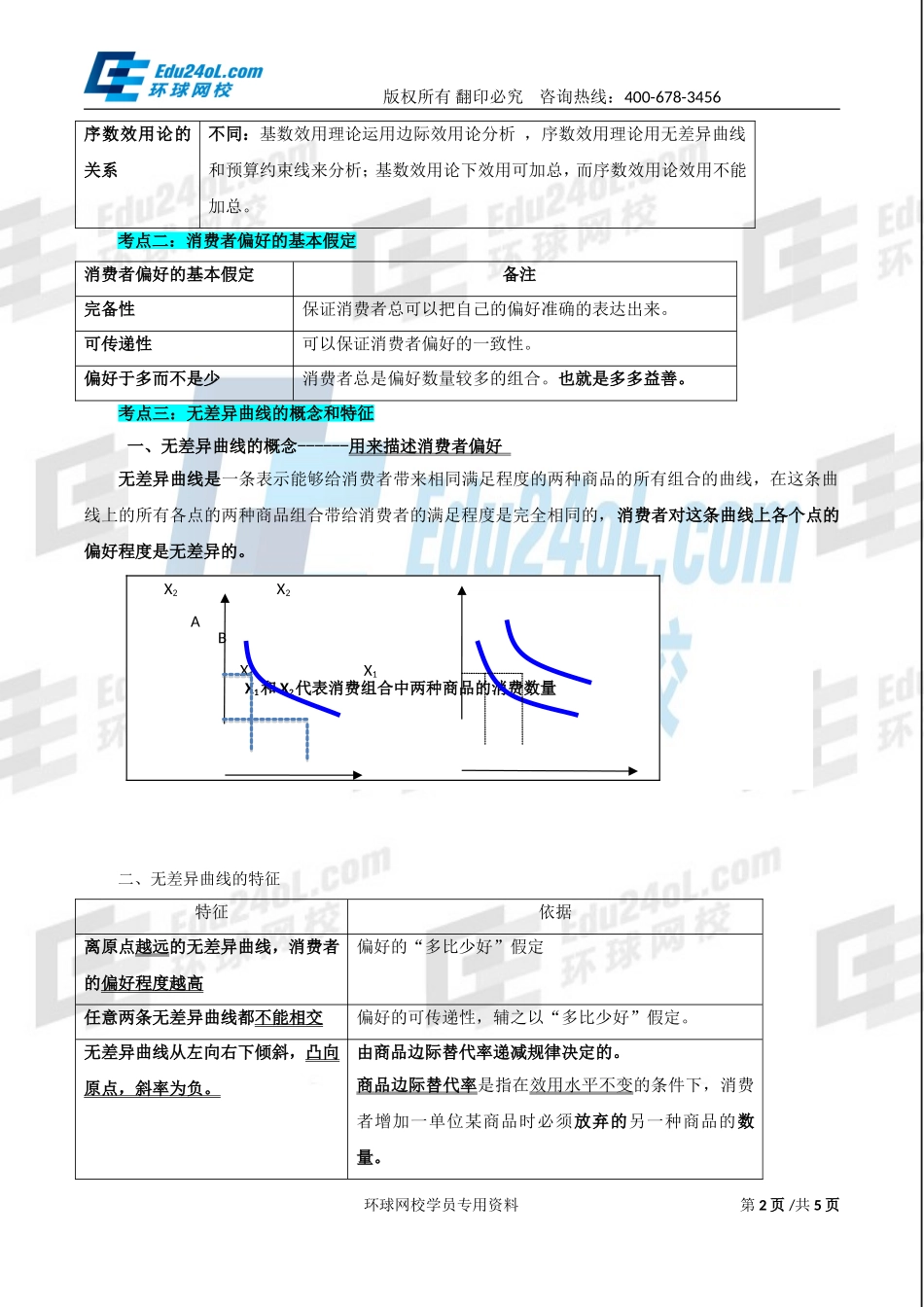 570-3-4-2015-20084655.doc_第2页