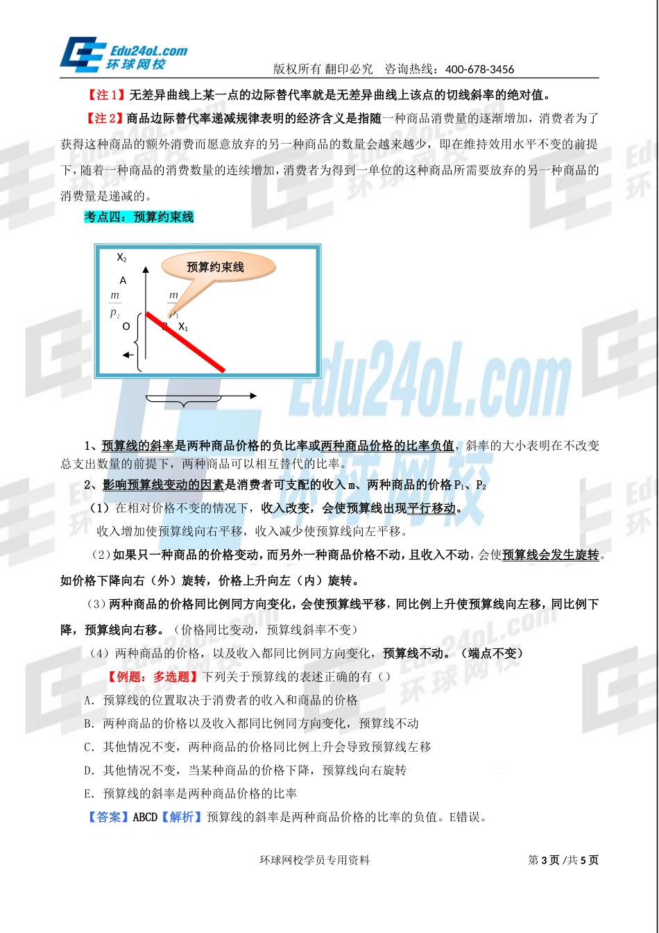 570-3-4-2015-20084655.doc_第3页