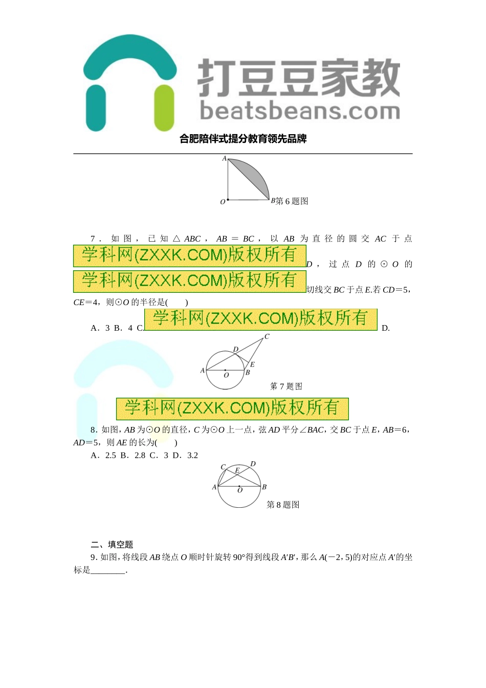 2017-2018学年沪科版九年级数学下册练习：专项训练四　圆.doc_第2页