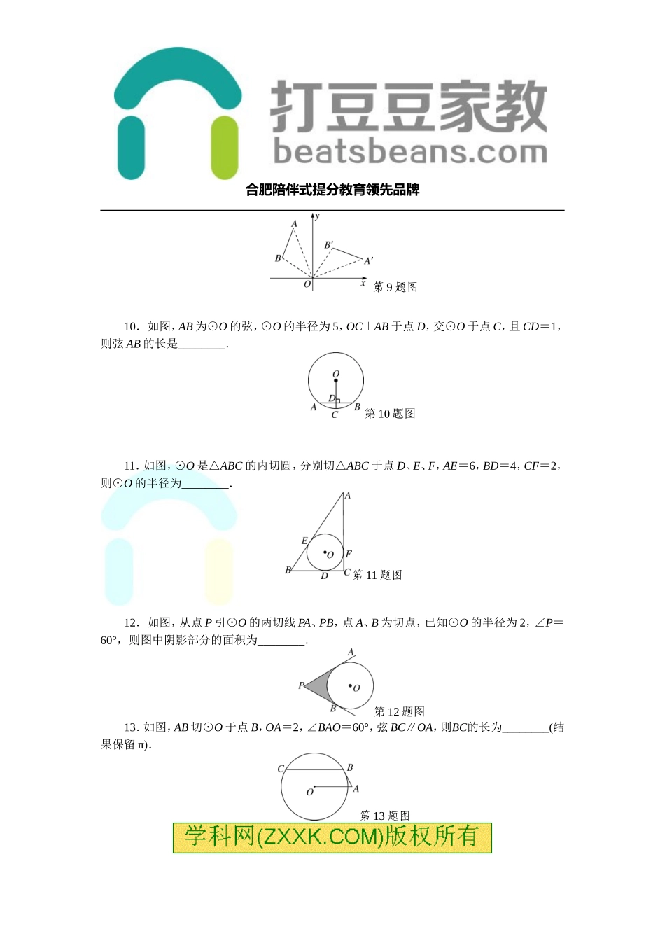 2017-2018学年沪科版九年级数学下册练习：专项训练四　圆.doc_第3页