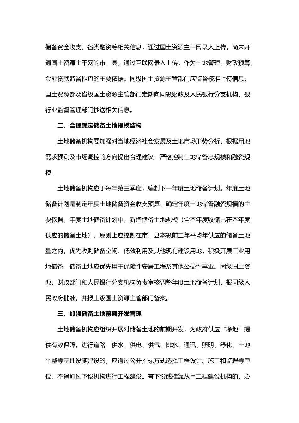 20121105-国土资源部 财政部 中国人民银行 中国银行业监督管理委员会关于加强土地储备与融资管理的通知.docx_第2页