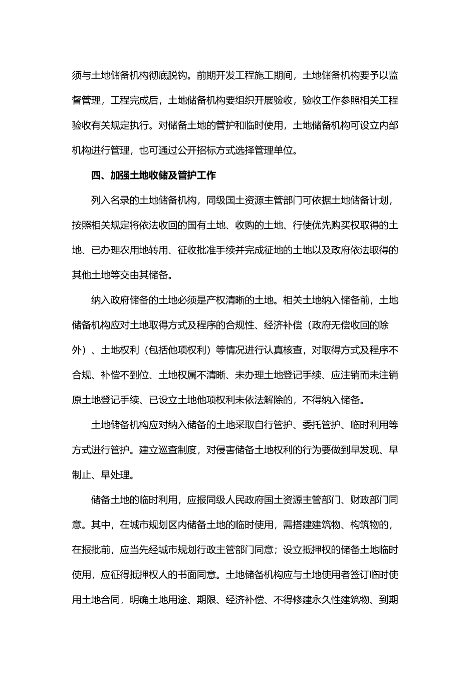20121105-国土资源部 财政部 中国人民银行 中国银行业监督管理委员会关于加强土地储备与融资管理的通知.docx_第3页