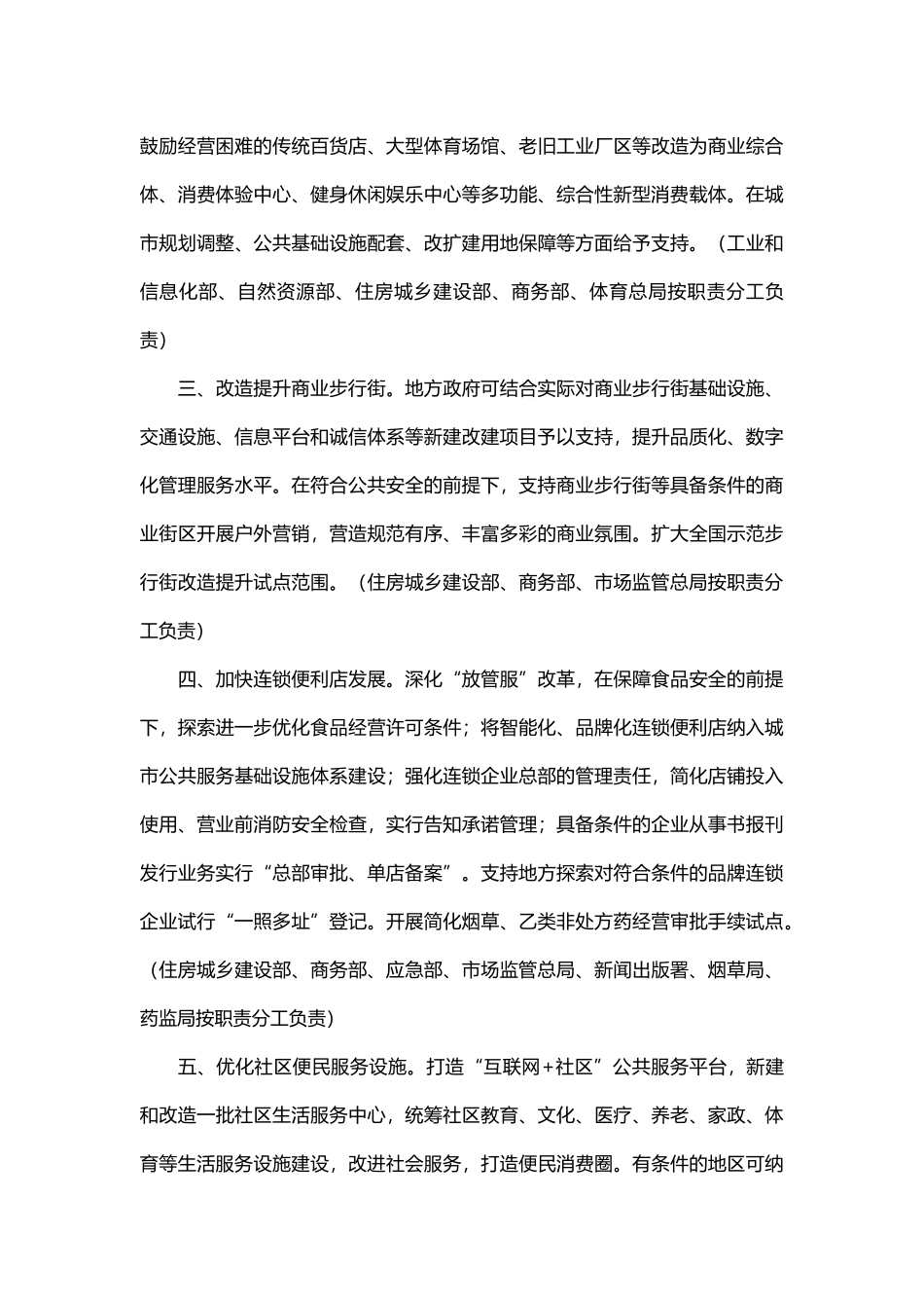 20190827 国务院办公厅关于加快发展流通促进商业消费的意见.docx_第2页