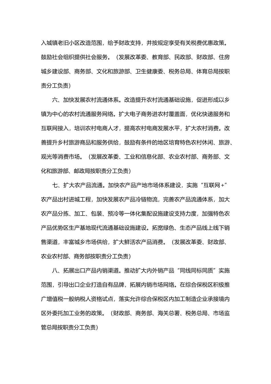 20190827 国务院办公厅关于加快发展流通促进商业消费的意见.docx_第3页