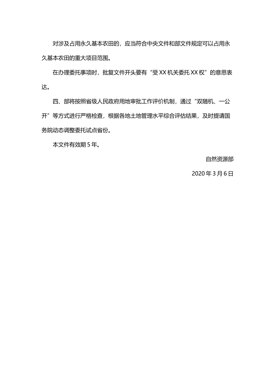 20200312自然资源部关于贯彻落实《国务院关于授权和委托用地审批权的决定》的通知.docx_第2页