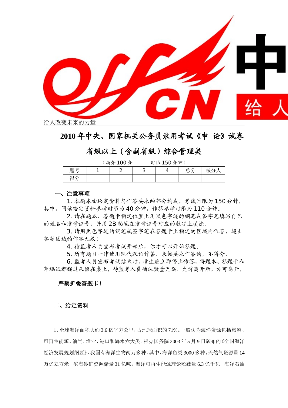 2010年国家公务员申论真题及答案(1).doc_第1页