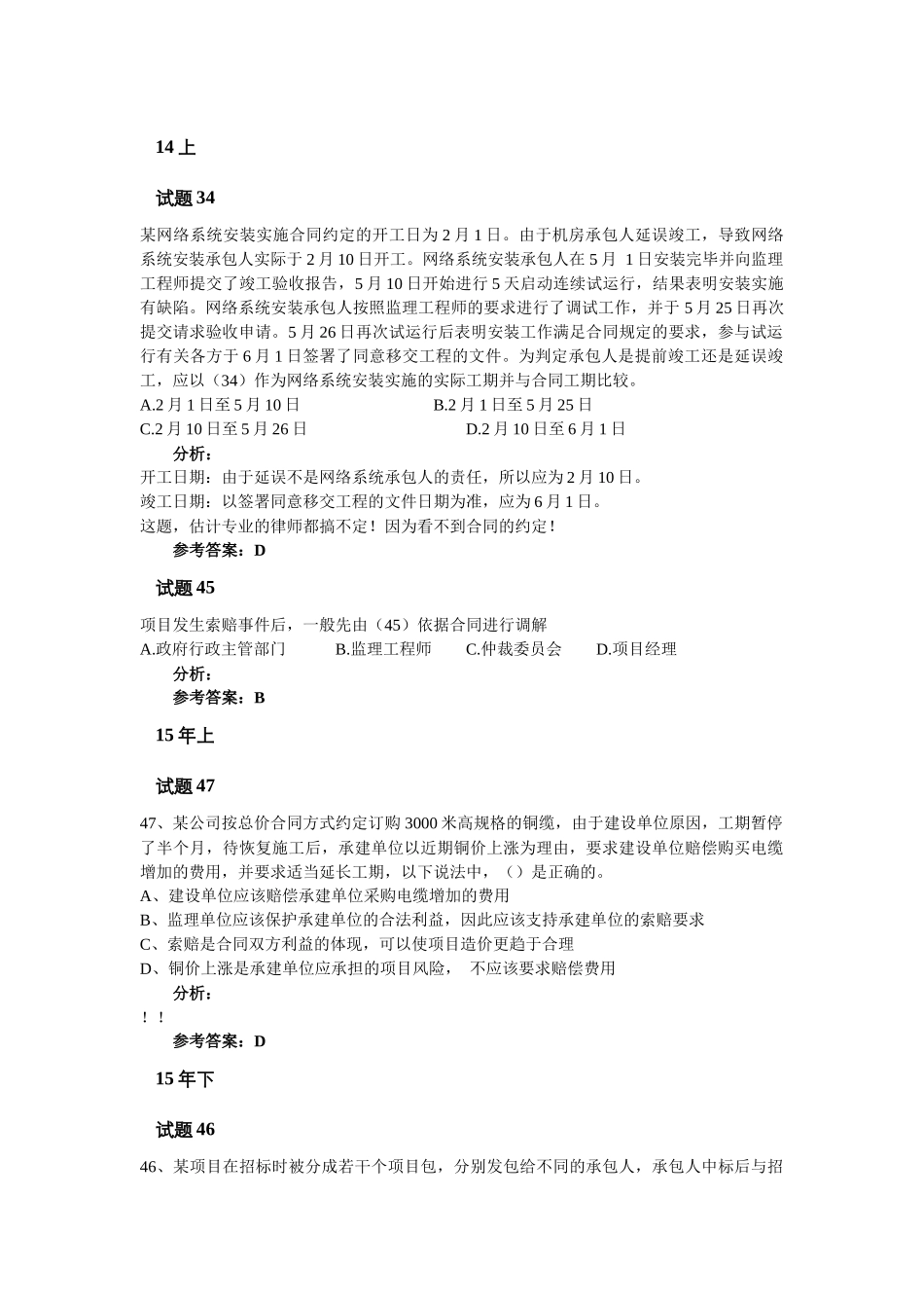 高级第13章 项目合同管理.docx_第1页