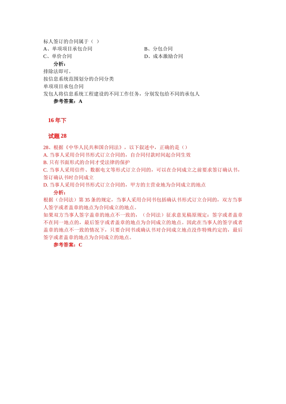 高级第13章 项目合同管理.docx_第2页