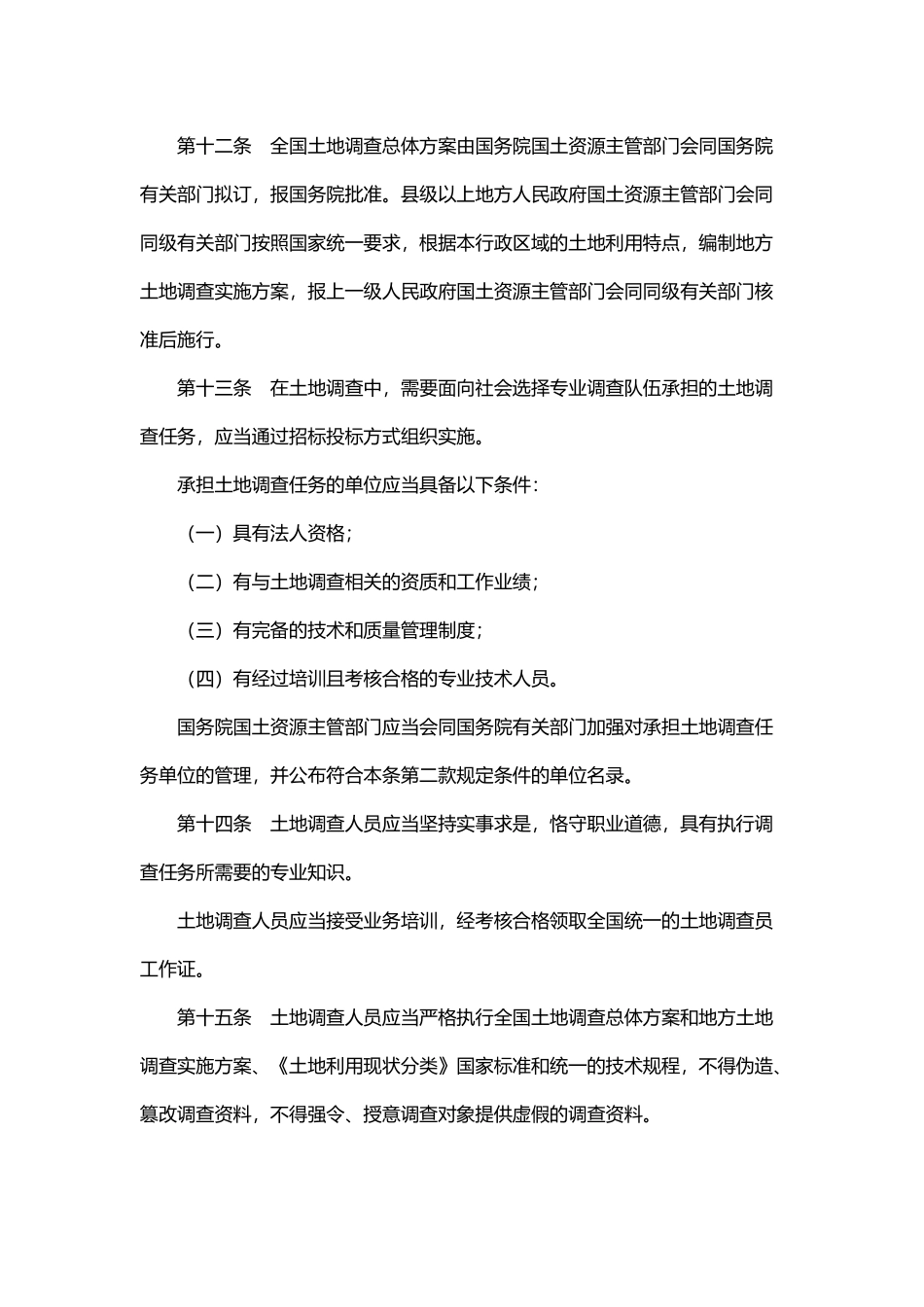 土地调查条例.docx_第3页