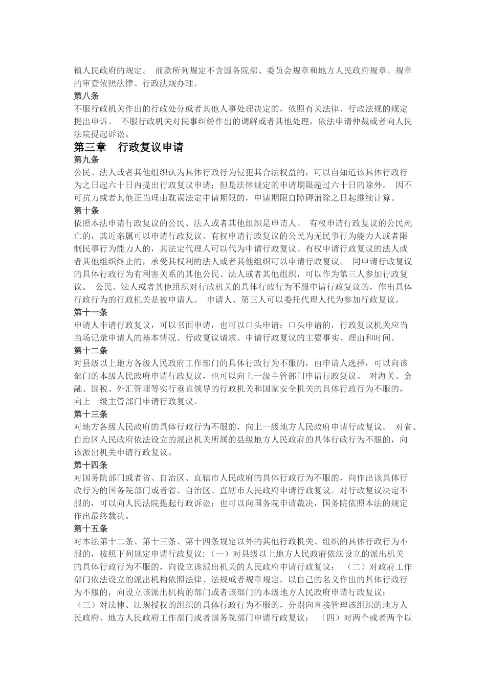 中华人民共和国行政复议法.docx_第2页