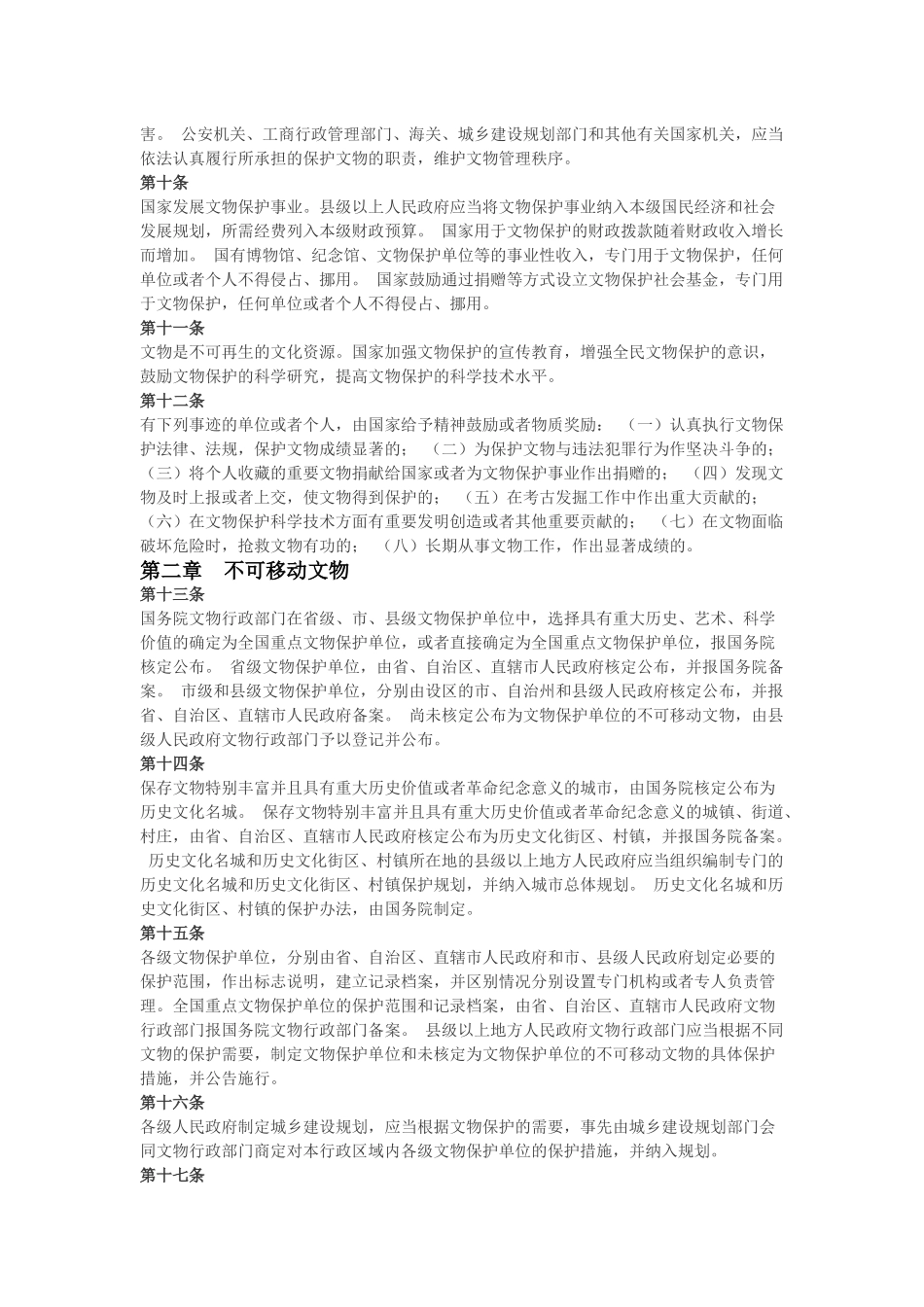 中华人民共和国文物保护法(2017修正).docx_第2页