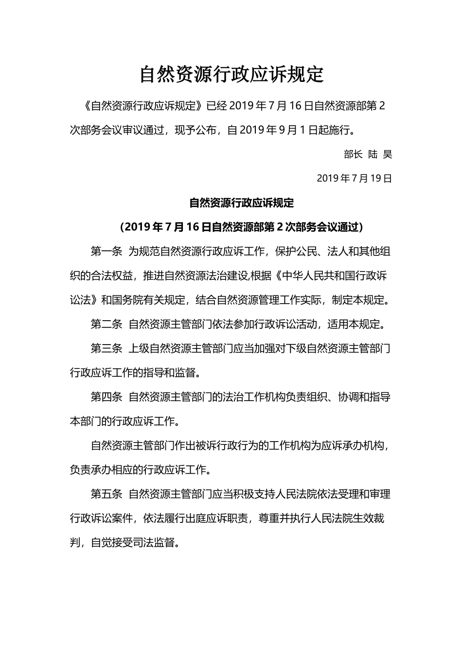 自然资源行政应诉规定 2019.docx_第1页