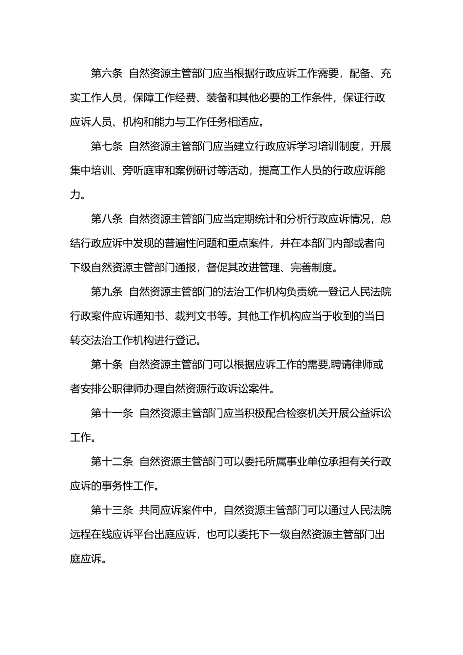 自然资源行政应诉规定 2019.docx_第2页