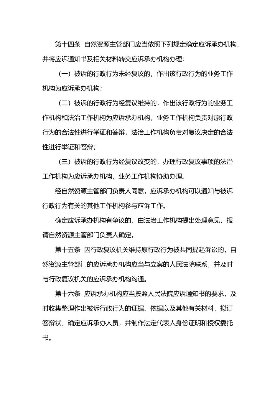 自然资源行政应诉规定 2019.docx_第3页