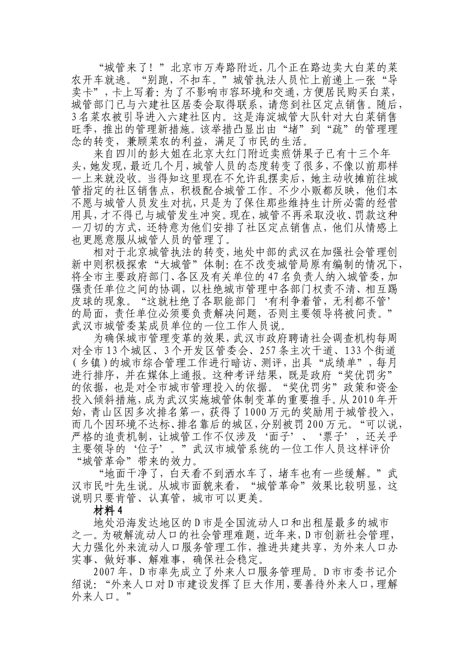 2013年广东申论真题（三）.doc_第2页