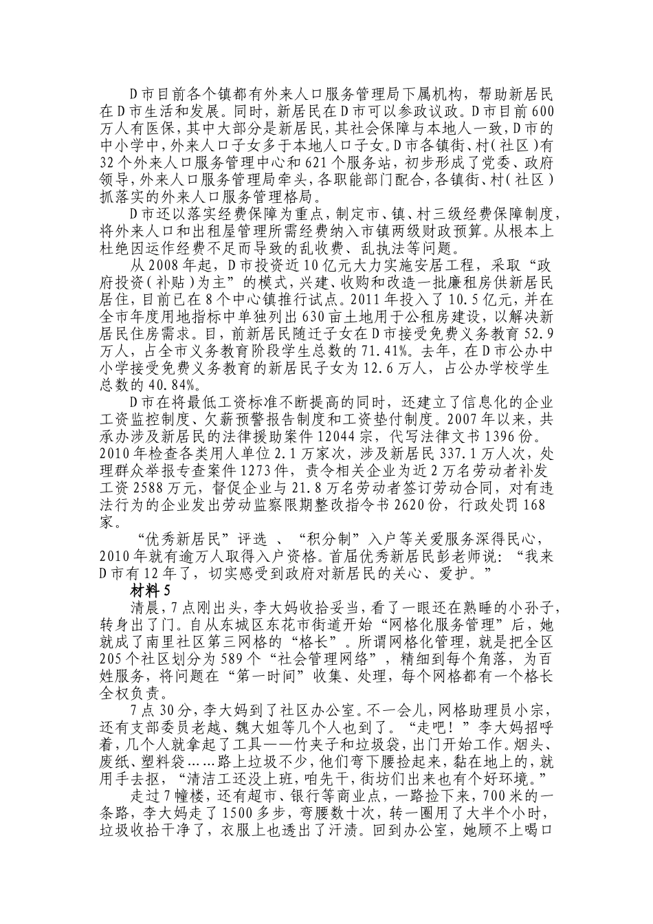 2013年广东申论真题（三）.doc_第3页