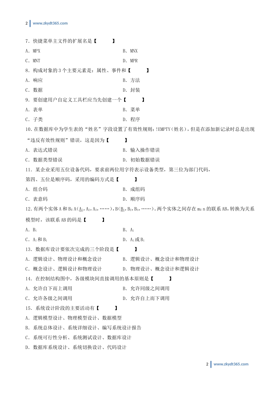 [真题]2009年07月自学考试00051《管理系统中计算机应用》历年真题.doc_第2页