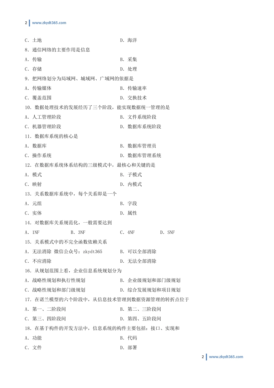 [真题]2013年07月自学考试00051《管理系统中计算机应用》历年真题.doc_第2页