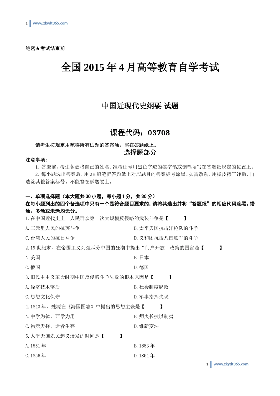 [真题]2015年04月自学考试03708《中国近现代史纲要》历年真题.doc_第1页