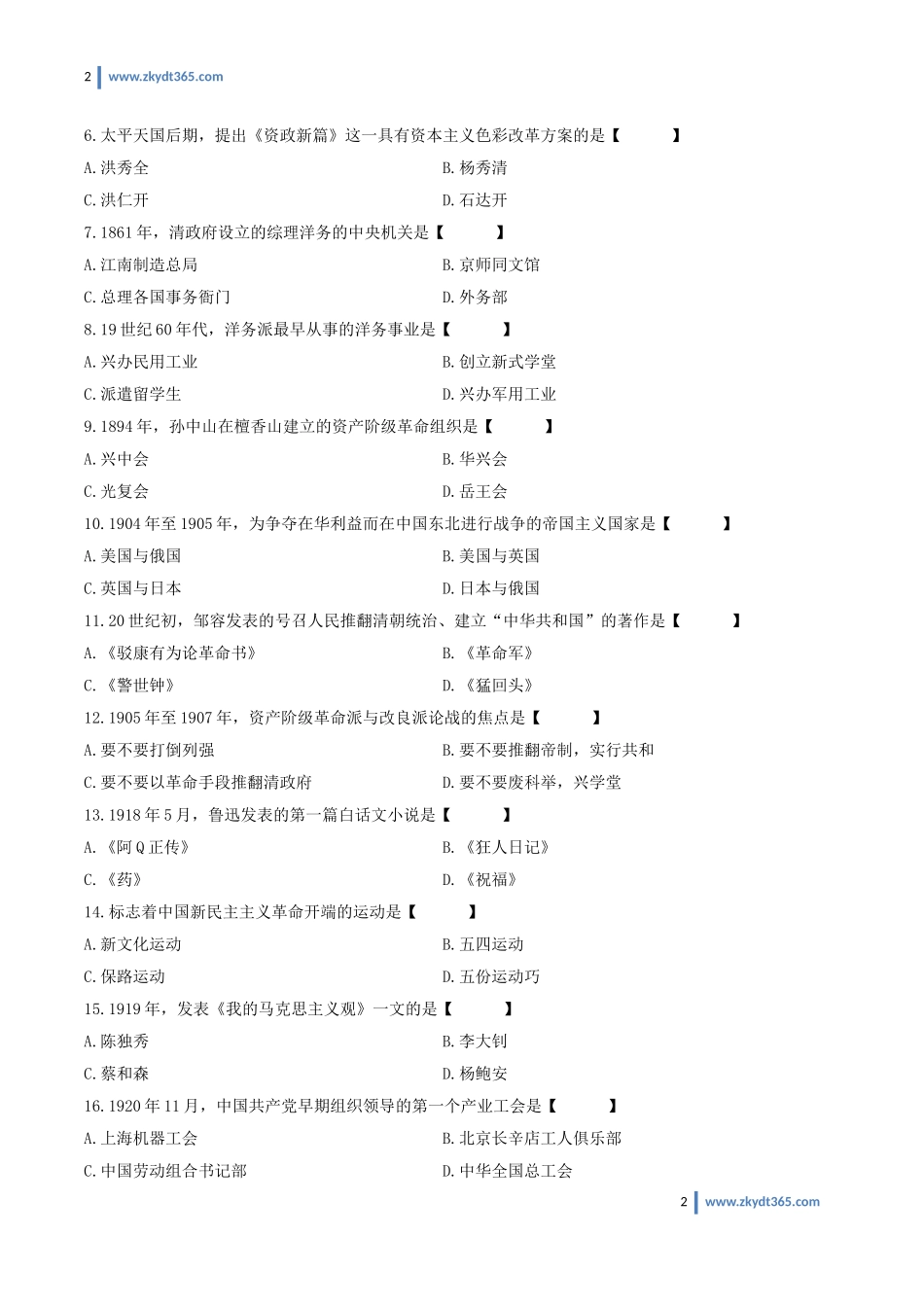 [真题]2015年04月自学考试03708《中国近现代史纲要》历年真题.doc_第2页