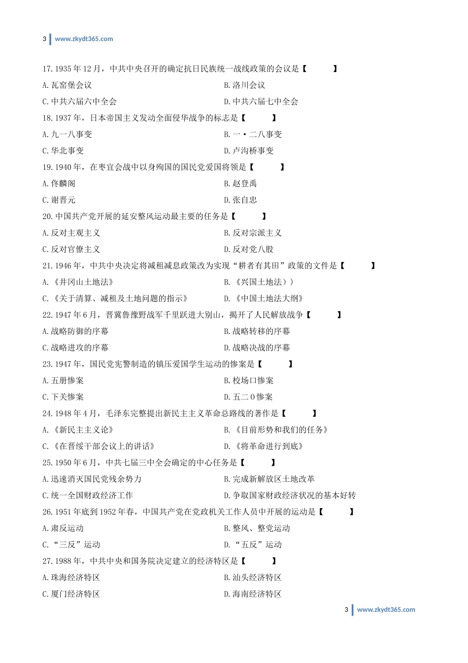 [真题]2015年04月自学考试03708《中国近现代史纲要》历年真题.doc_第3页