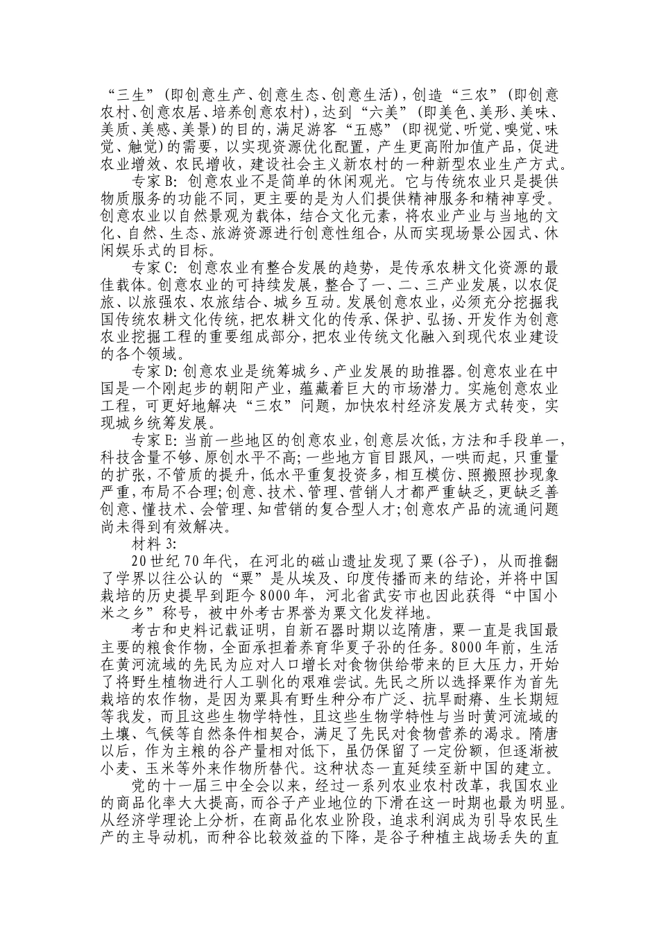 2015年河北申论真题.doc_第2页