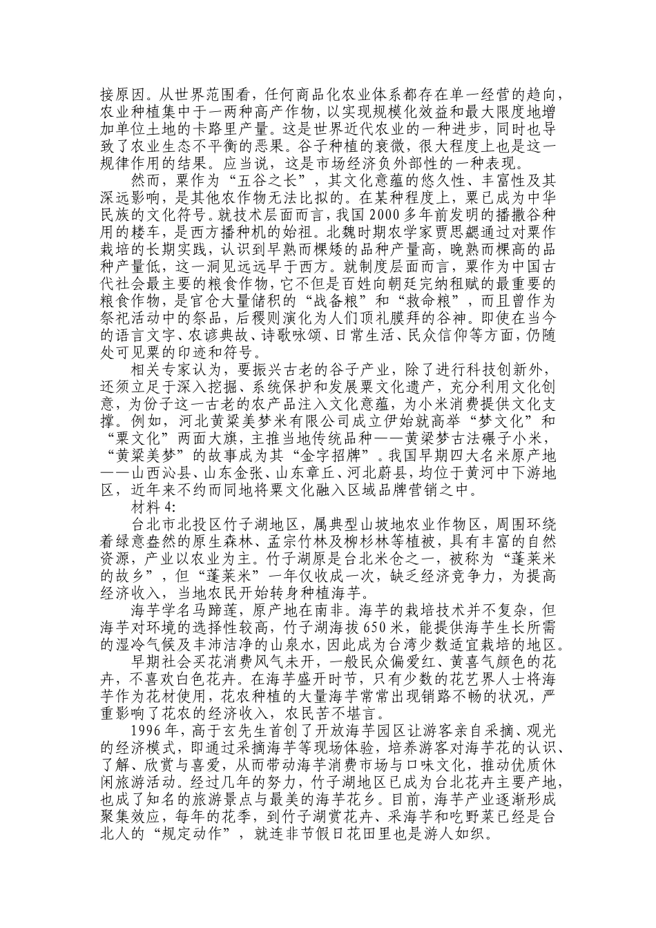 2015年河北申论真题.doc_第3页