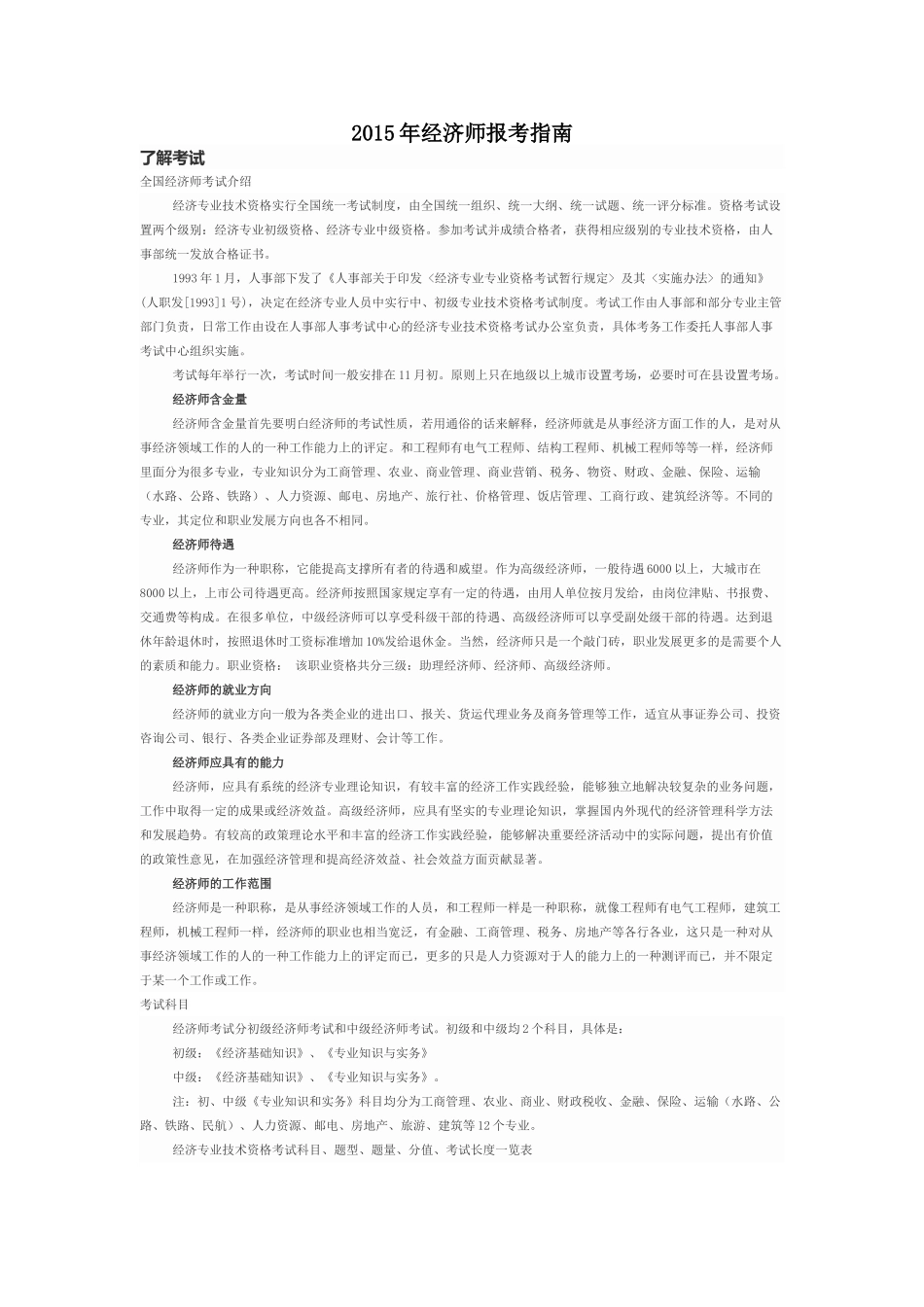 2015年经济师报考指南（参考）.doc_第1页