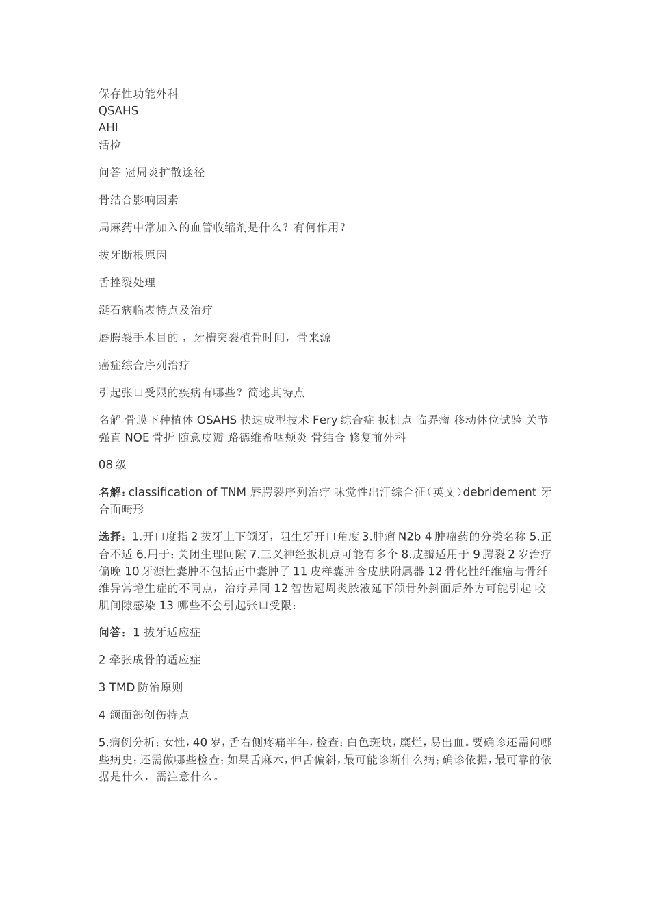 06,07,08口外.doc_第2页