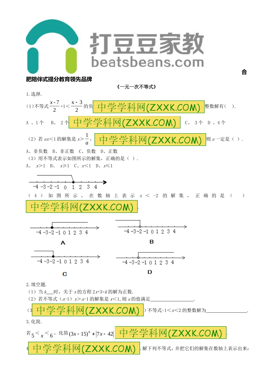 7.2《一元一次不等式》习题2.doc_第1页