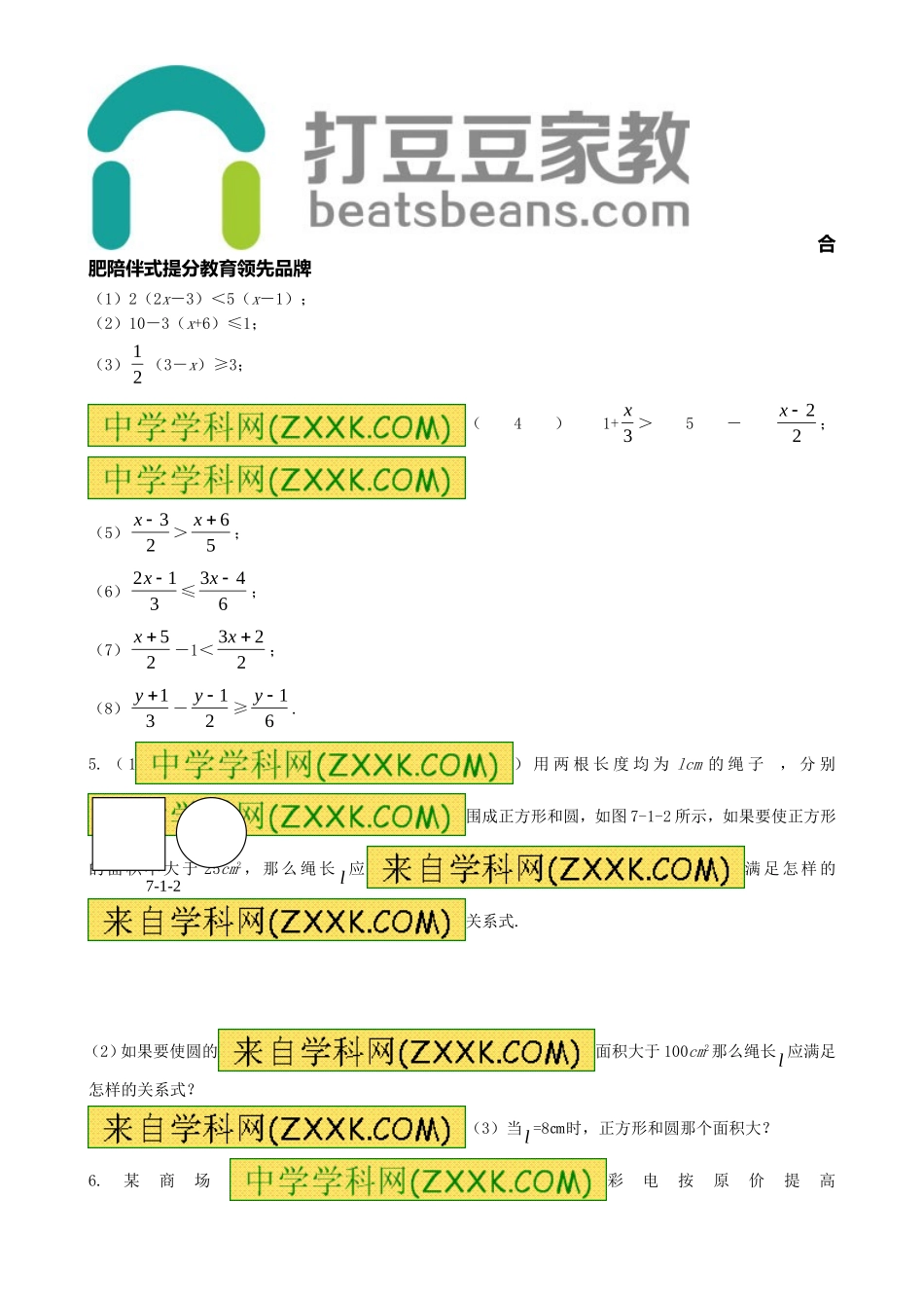 7.2《一元一次不等式》习题2.doc_第2页