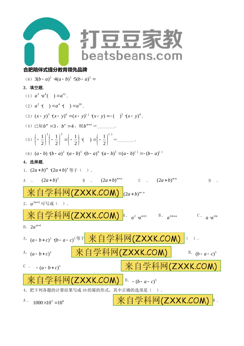 8.1 幂的运算《同底数幂的乘法》习题3.doc_第2页